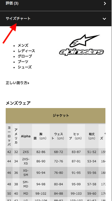 FC-Motoでのサイズチャート画面