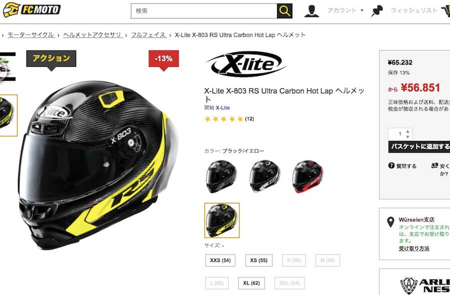 珍しいヘルメット買ったった！「X-lite X-803RS ULTRA CARBON 
